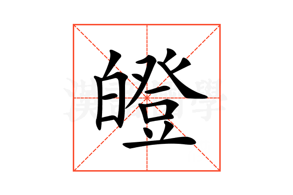 𤾢