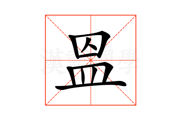 𥁕