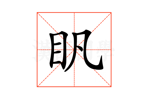 𥃵