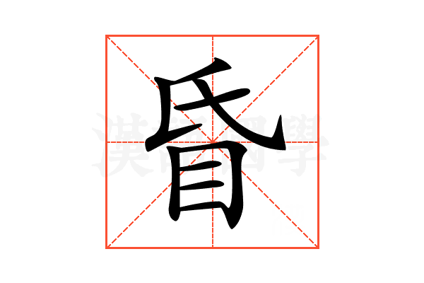𥄇