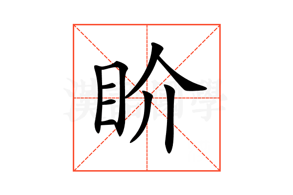 𥄍