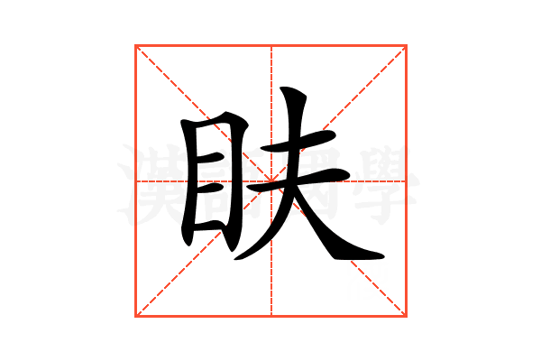𥄑