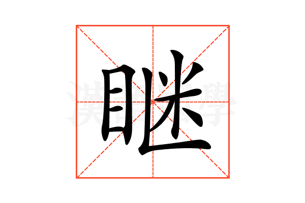 𥇆