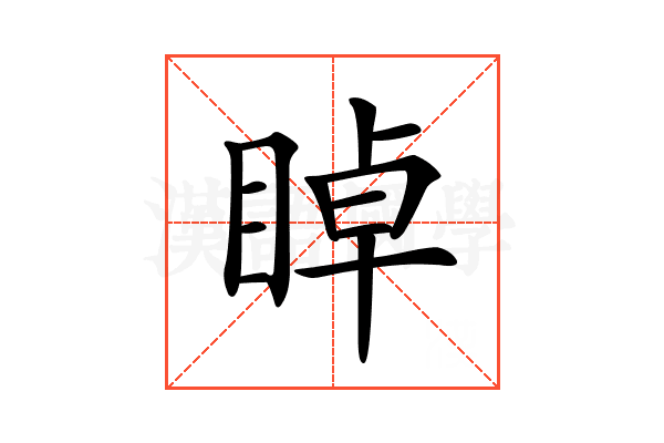 𥇍