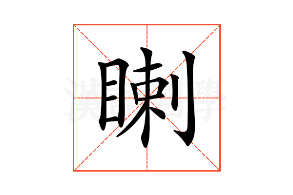 𥈙