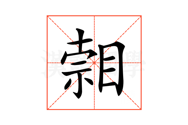 𥈷
