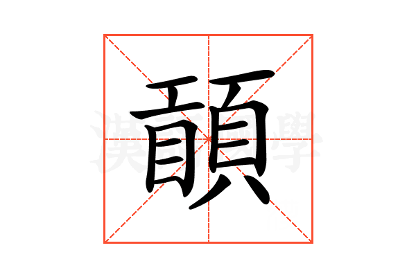𥊾