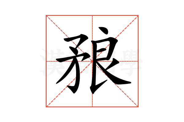 𥍫