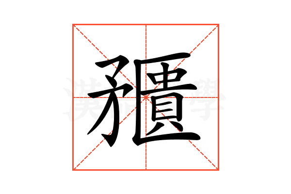 𥎛
