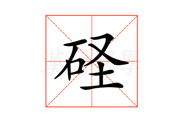 𥑋