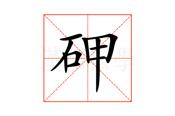 𥑐