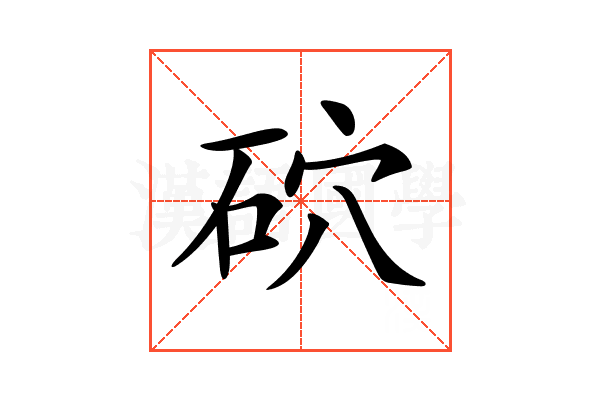 𥑫