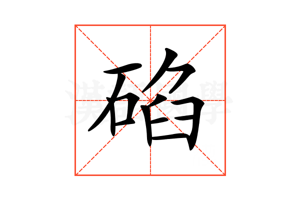 𥓒
