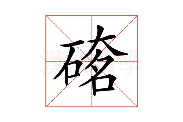 𥔇