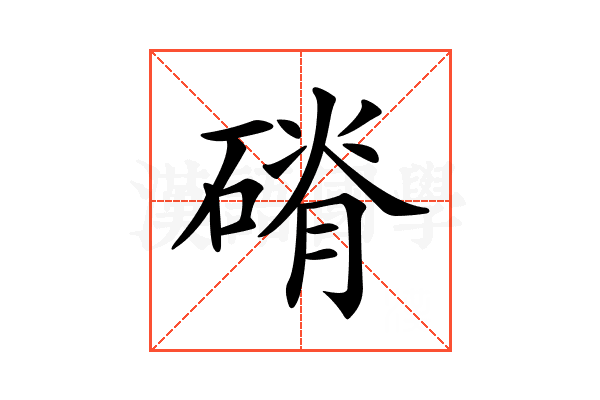 𥕂