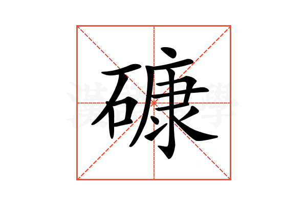 𥕎