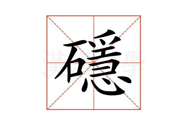 𥖵