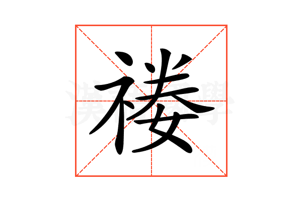𥚿