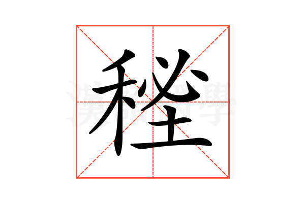 𥟚