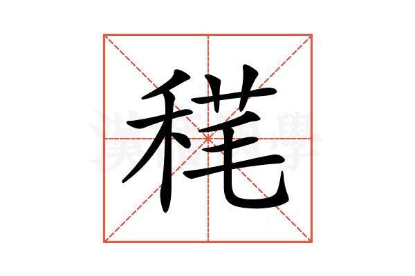 𥟪