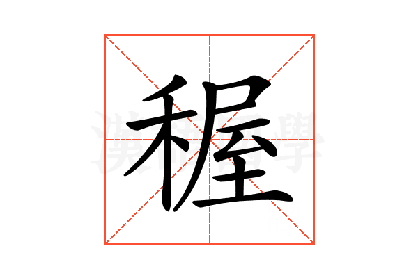 𥟽
