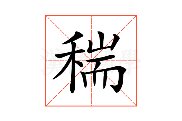 𥠄