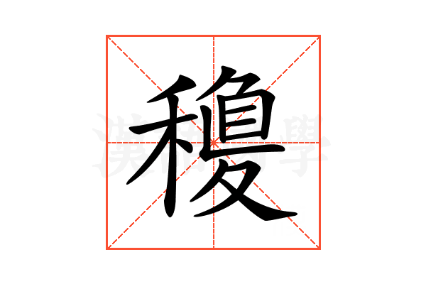 𥡽
