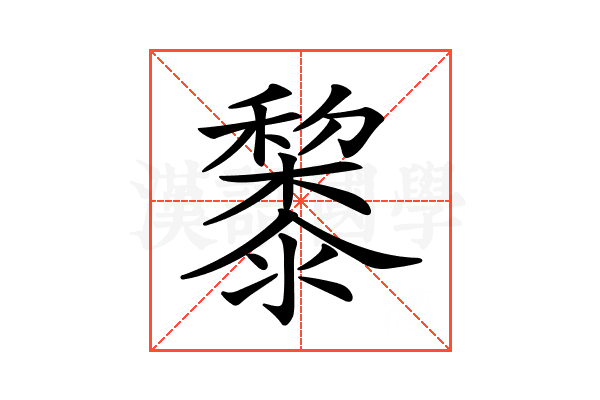 𥣥