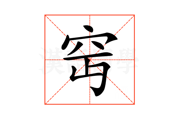 𥤵