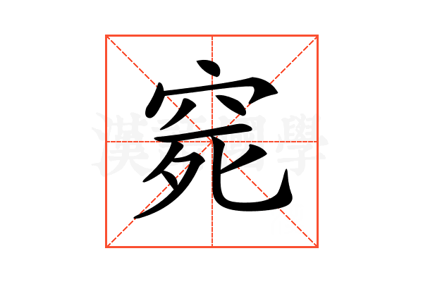 𥥱