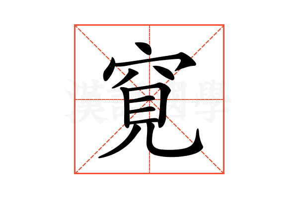 𥦀