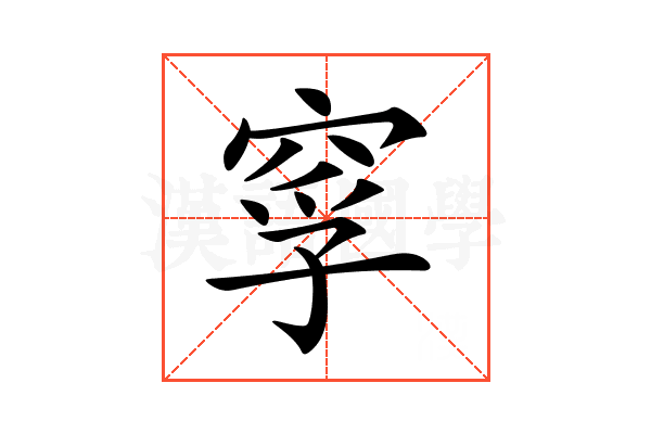 𥦘