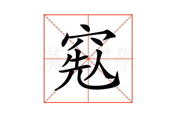 𥦥