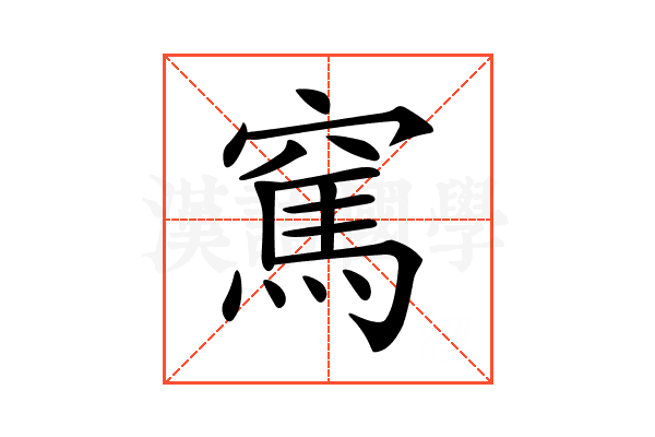 𥧓