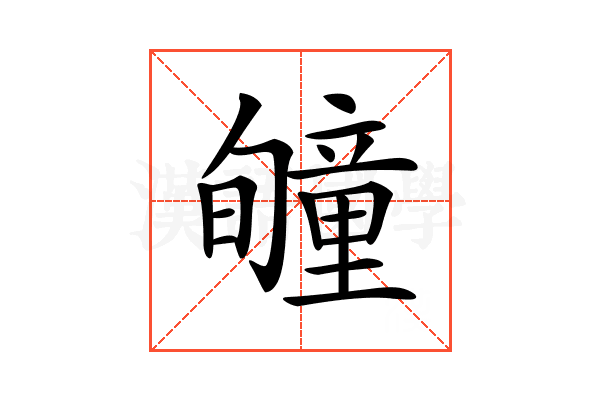 𥫂