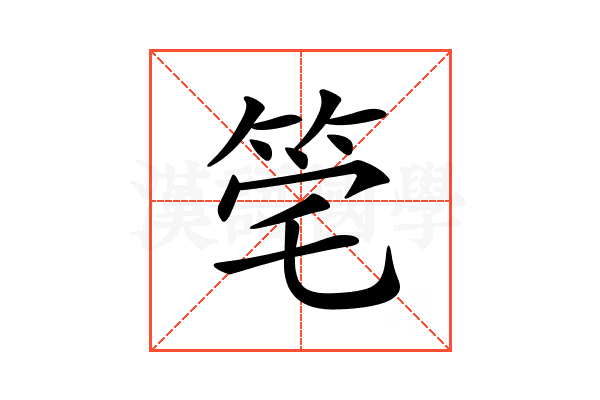 𥭌