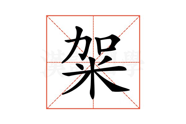 𥹌