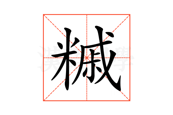𥼀