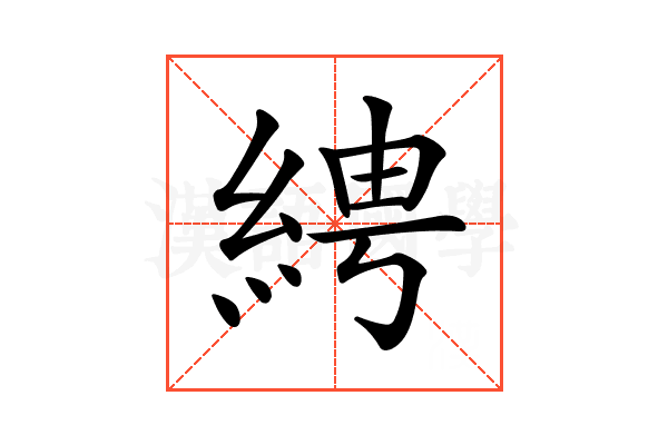 𦀔