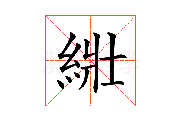 𦀜