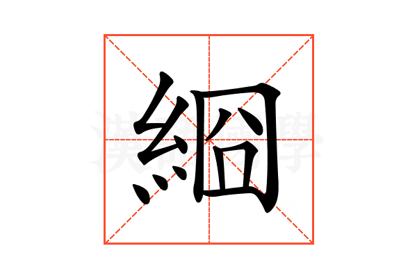 𦀝