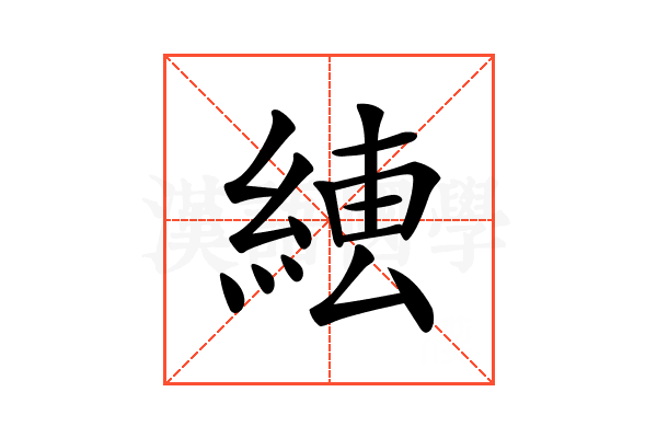 𦁆