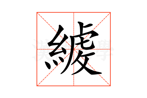𦂇
