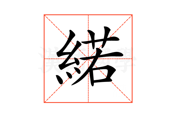 𦂍