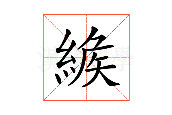 𦂐