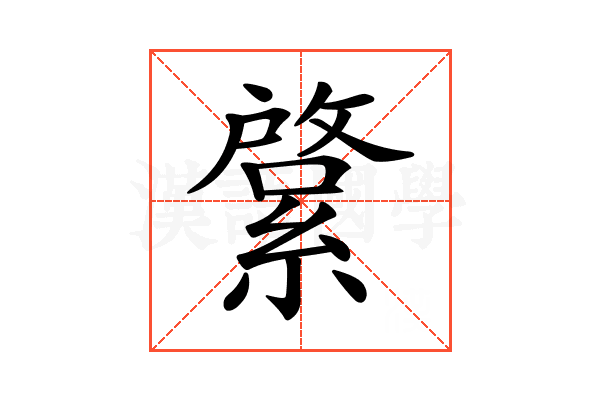 𦄊