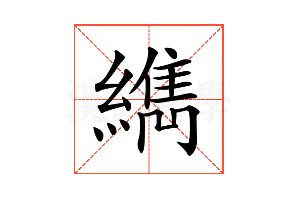 𦆈