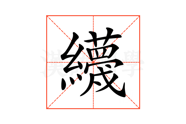 𦇪