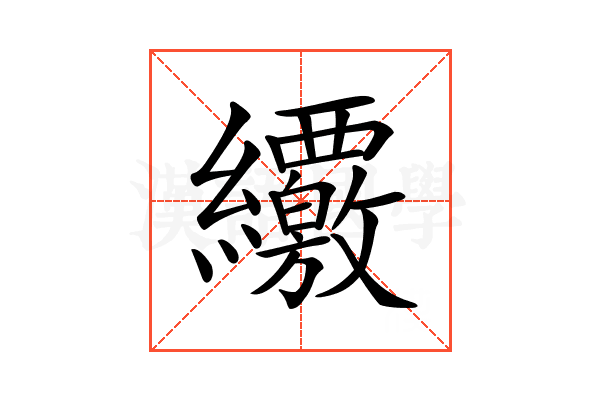 𦇸