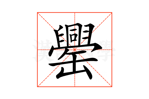 𦉝